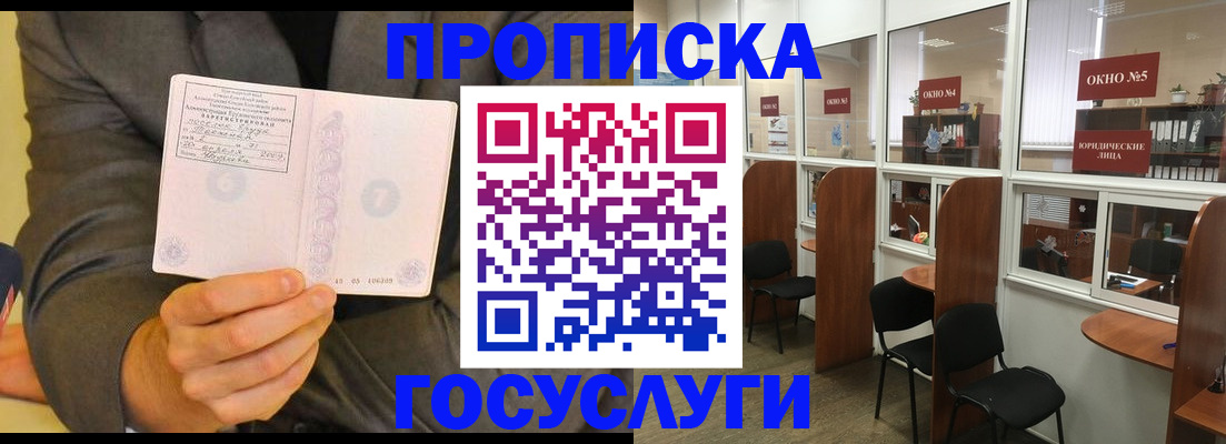 временная прописка в Лысьве