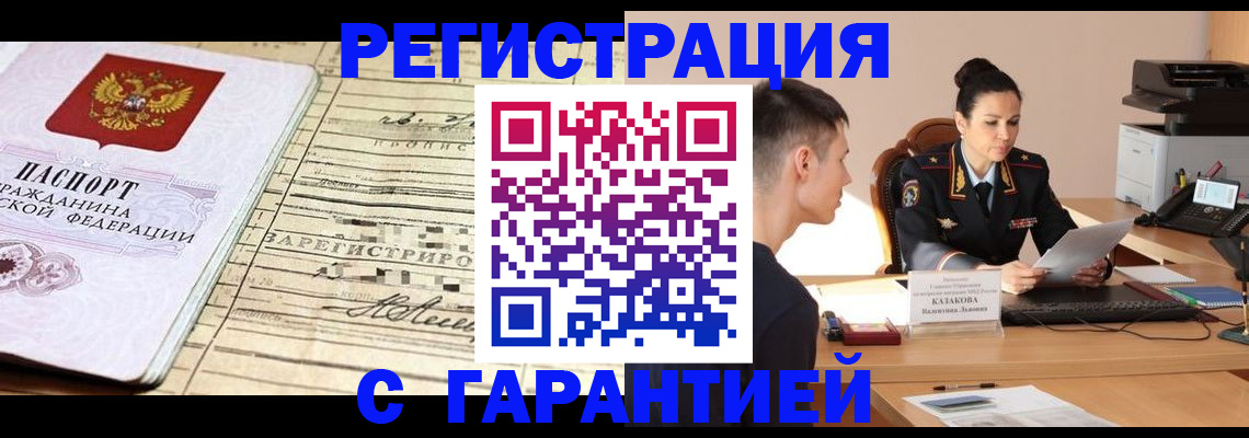 временная регистрация гарантия в Лысьве